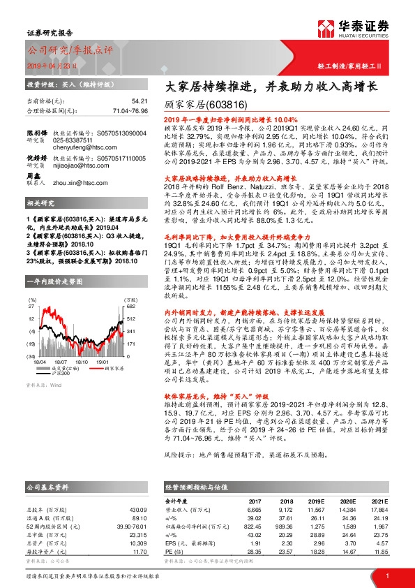 大家居持续推进，并表助力收入高增长