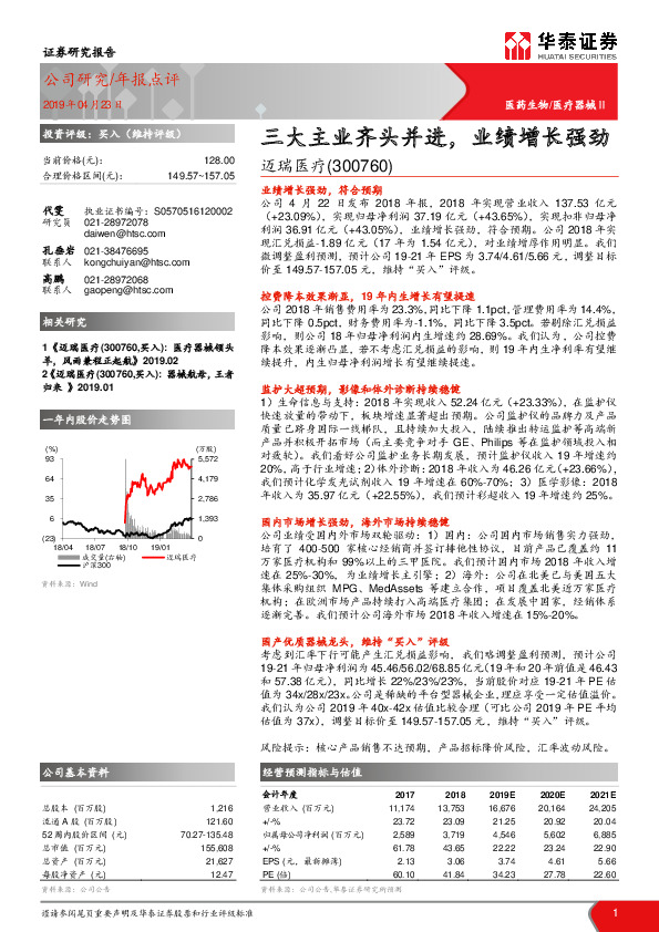三大主业齐头并进，业绩增长强劲