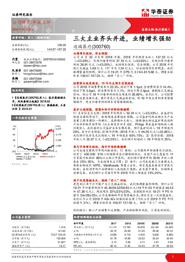 三大主业齐头并进，业绩增长强劲