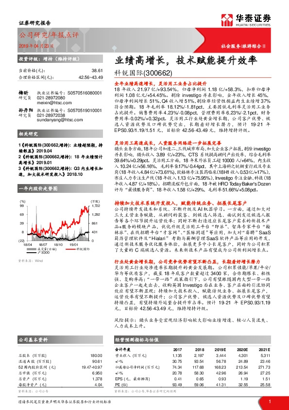 业绩高增长，技术赋能提升效率