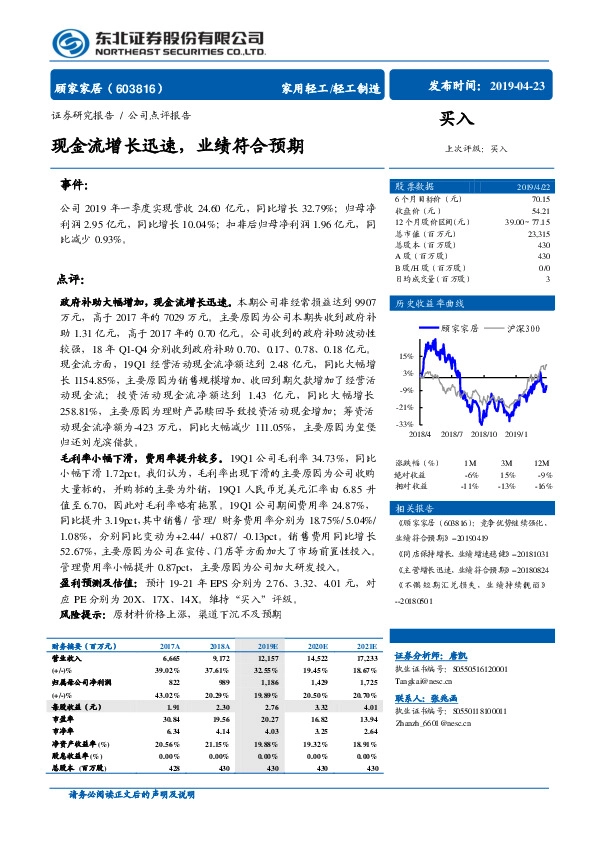 现金流增长迅速，业绩符合预期