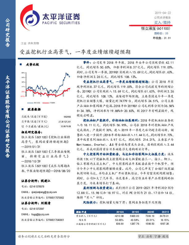 受益挖机行业高景气，一季度业绩继续超预期