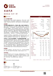 狼性长安 放手一搏