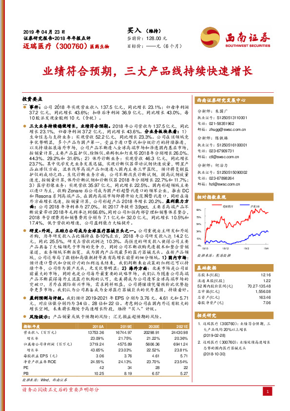 业绩符合预期，三大产品线持续快速增长