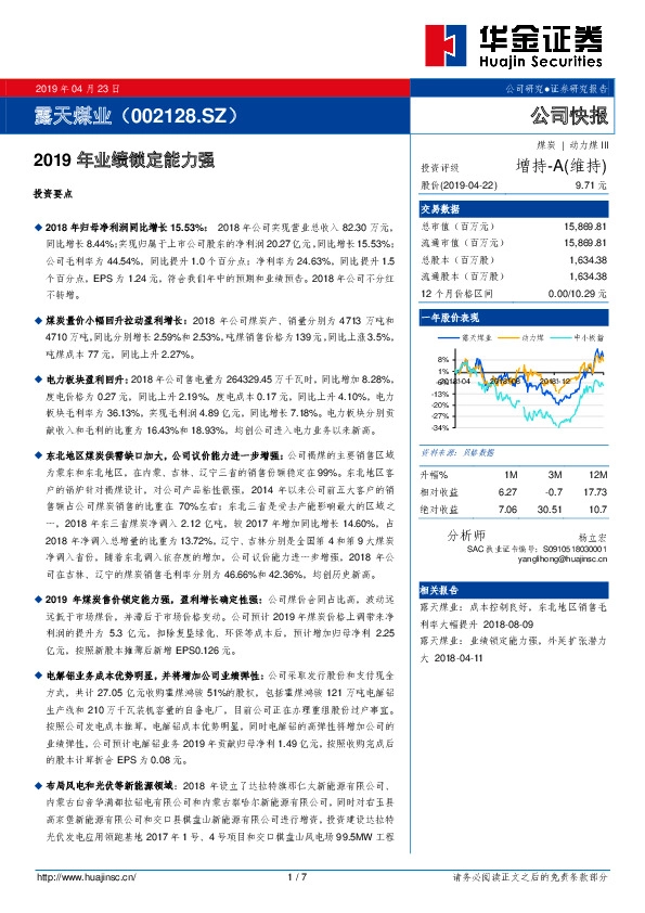 2019年业绩锁定能力强