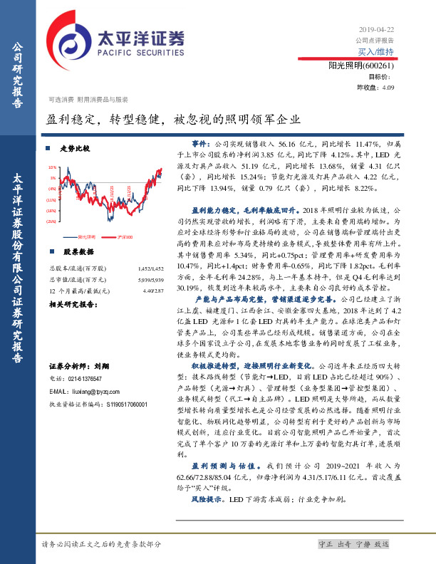 盈利稳定，转型稳健，被忽视的照明领军企业