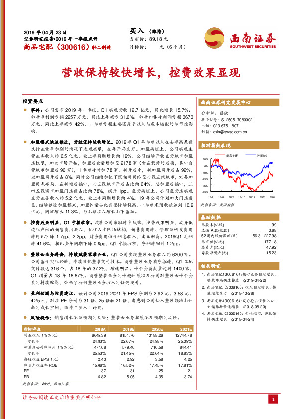 营收保持较快增长，控费效果显现