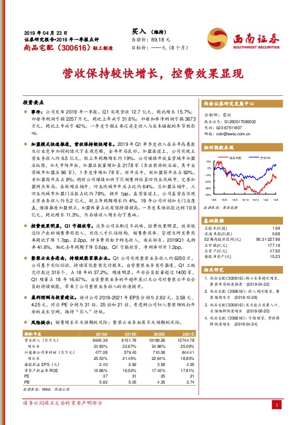 营收保持较快增长，控费效果显现