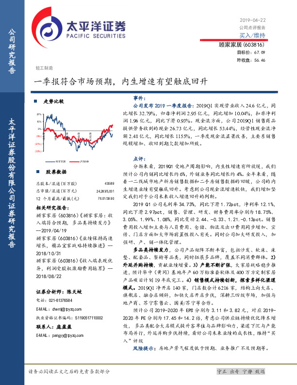 一季报符合市场预期，内生增速有望触底回升