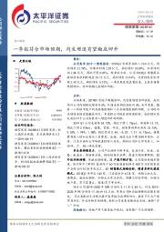 一季报符合市场预期,内生增速有望触底回升
