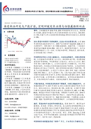 推进新品研发与产能扩张,宏观回暖迎来业绩与估值戴维斯双击
