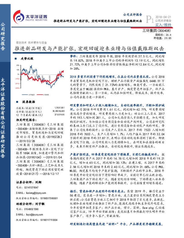 推进新品研发与产能扩张，宏观回暖迎来业绩与估值戴维斯双击