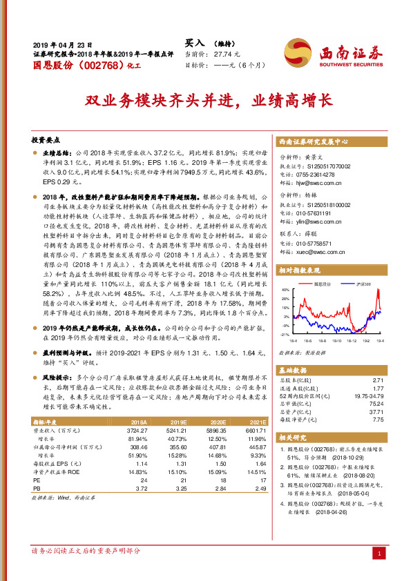 双业务模块齐头并进，业绩高增长