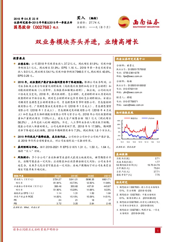 双业务模块齐头并进，业绩高增长