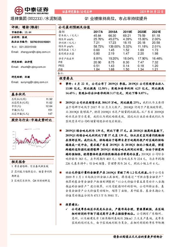 Q1业绩维持高位，市占率持续提升