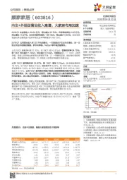 内生+外延促营业收入高增，大家居布局加速