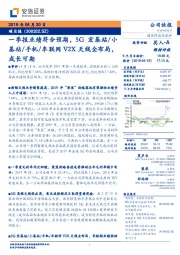 一季报业绩符合预期,5G宏基站/小基站/手机/车联网V2X天线全布局,成长可期