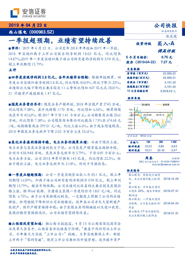 一季报超预期，业绩有望持续改善