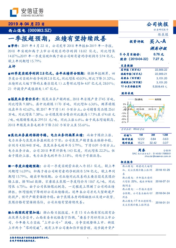一季报超预期，业绩有望持续改善