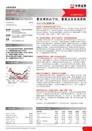 费用率同比下行，整装业务表现亮眼
