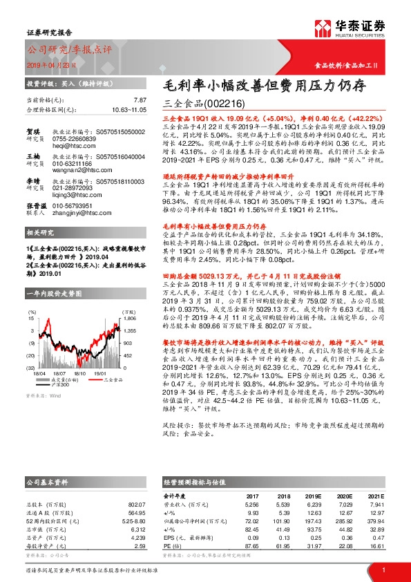 毛利率小幅改善但费用压力仍存