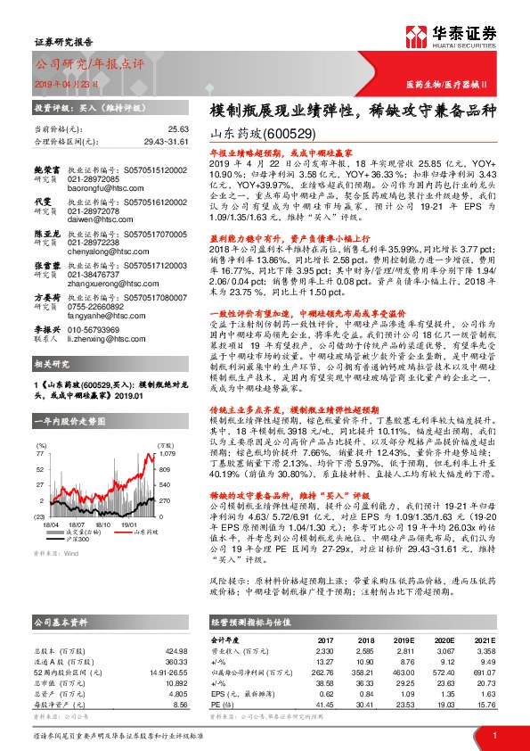 模制瓶展现业绩弹性，稀缺攻守兼备品种