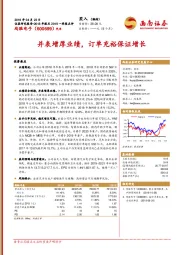 并表增厚业绩，订单充裕保证增长