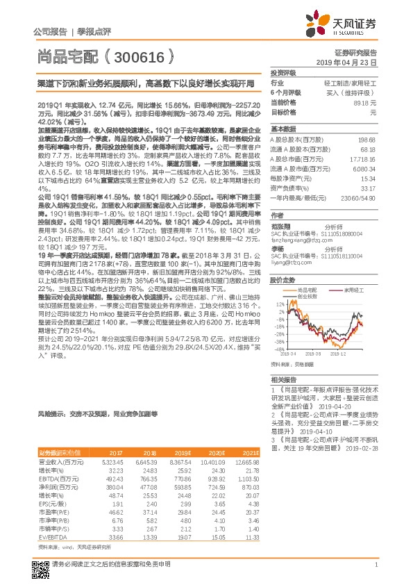 渠道下沉和新业务拓展顺利，高基数下以良好增长实现开局