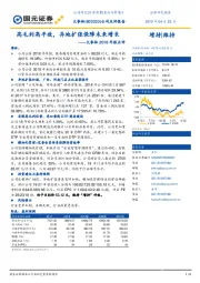 大参林2018年报点评:高毛利高平效,异地扩张保障未来增长
