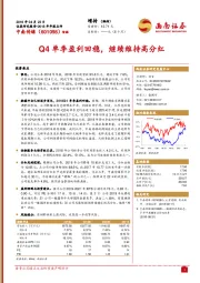 Q4单季盈利回稳，继续维持高分红