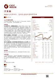 4Q18毛利率回升，自动变速箱业务取得突破