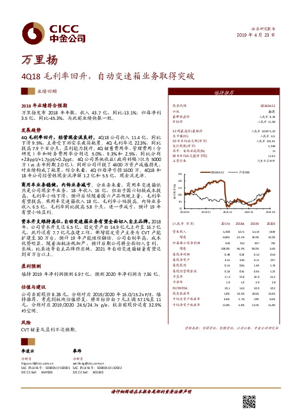 4Q18毛利率回升，自动变速箱业务取得突破