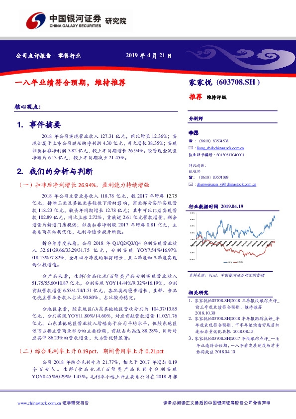 一八年业绩符合预期，维持推荐