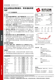 2018年年报点评：双主业驱动业绩高增长，财务指标持续向好