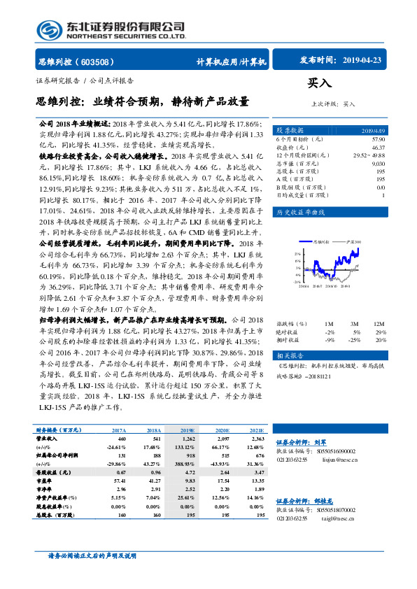 思维列控：业绩符合预期，静待新产品放量