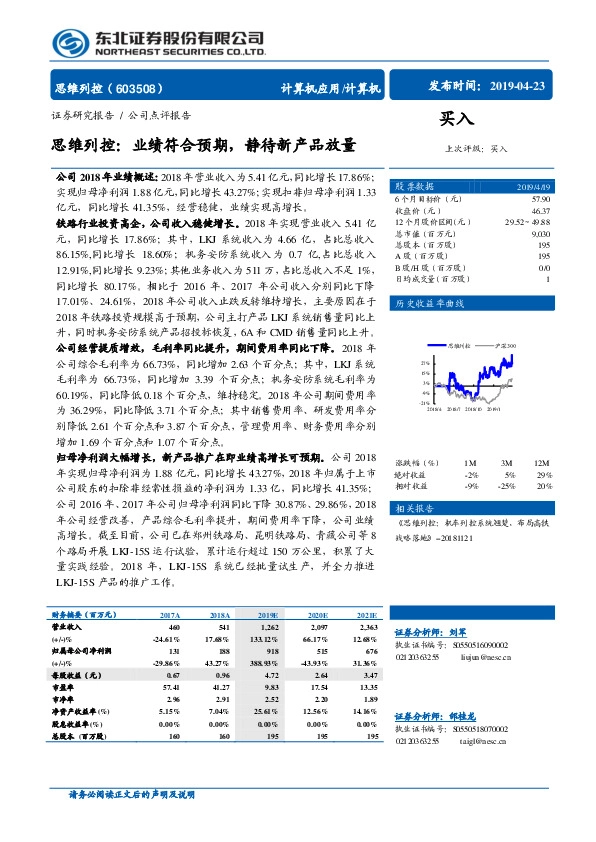 思维列控：业绩符合预期，静待新产品放量