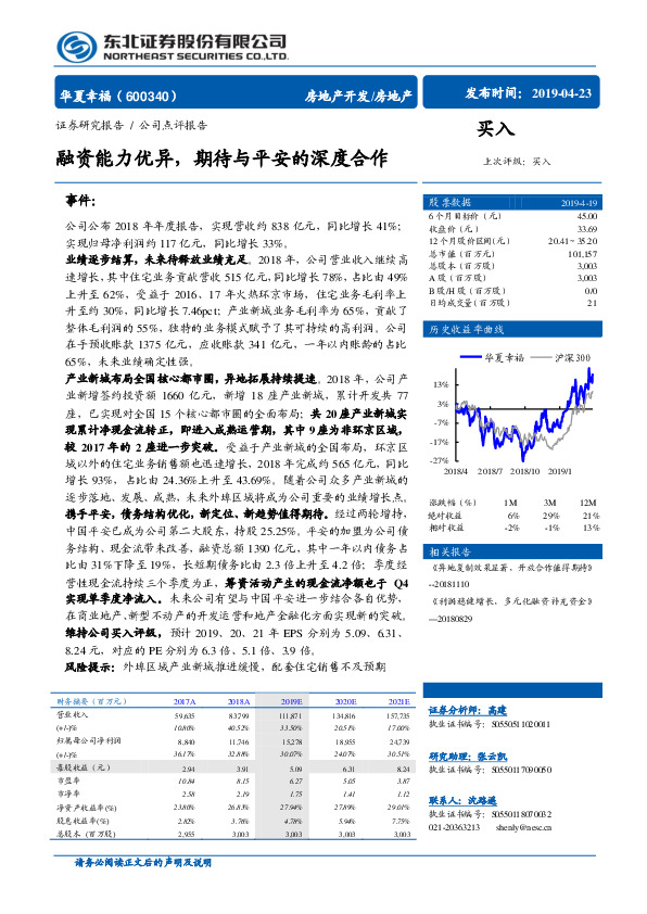 融资能力优异，期待与平安的深度合作