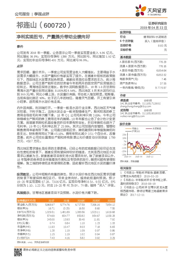 净利实现扭亏，产量提升带动业绩向好