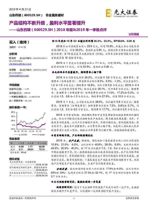 2018年报&2019年一季报点评：产品结构不断升级，盈利水平显著提升