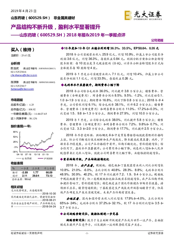 2018年报&2019年一季报点评：产品结构不断升级，盈利水平显著提升