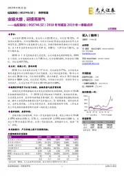 2018年年报及2019年一季报点评：业绩大增，延续高景气