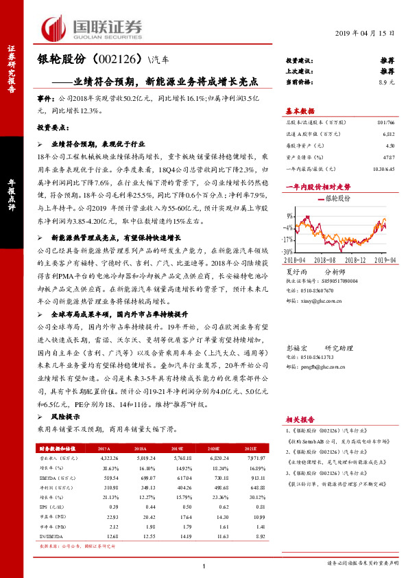 业绩符合预期，新能源业务将成增长亮点