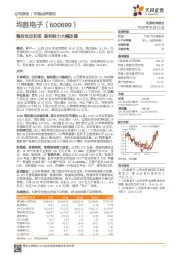 整合效应初现 盈利能力大幅改善