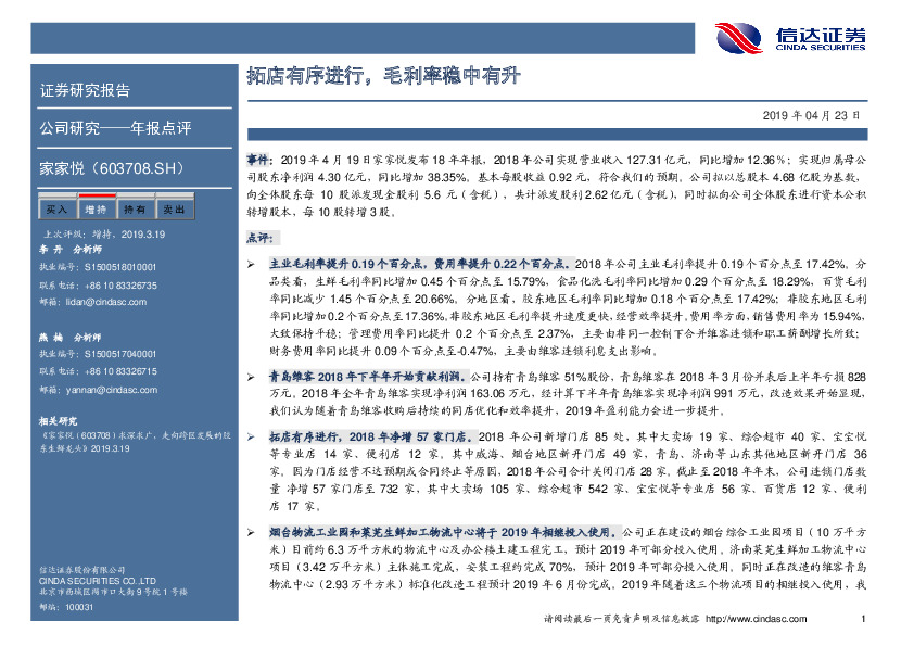 拓店有序进行，毛利率稳中有升