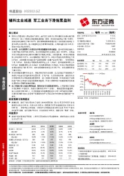 辅料主业减速 军工业务下滑拖累盈利