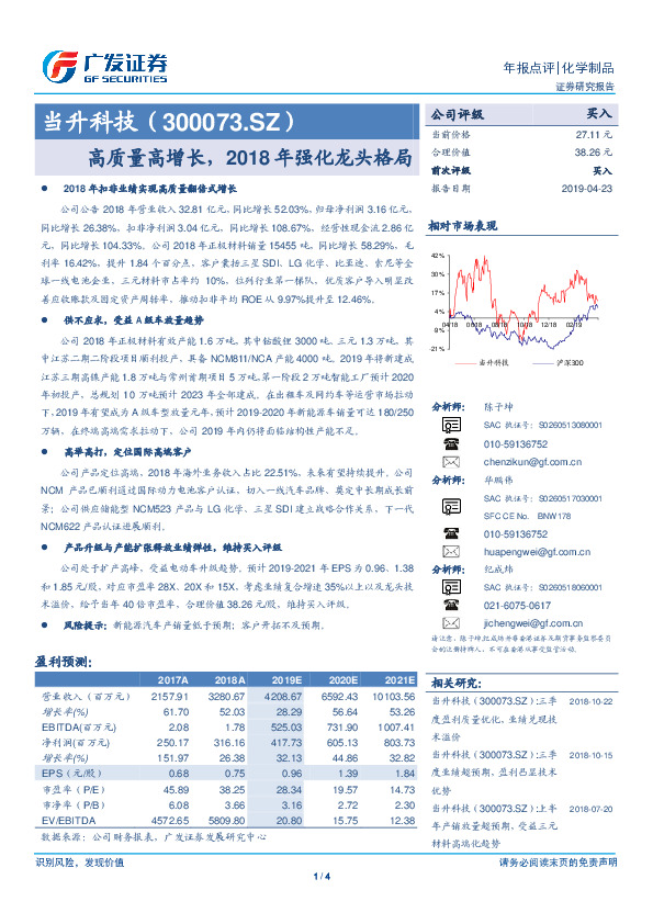 高质量高增长，2018年强化龙头格局
