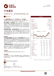 利润率上行，全年销售料增逾三成