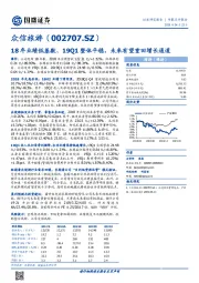 18年业绩低基数、19Q1整体平稳，未来有望重回增长通道