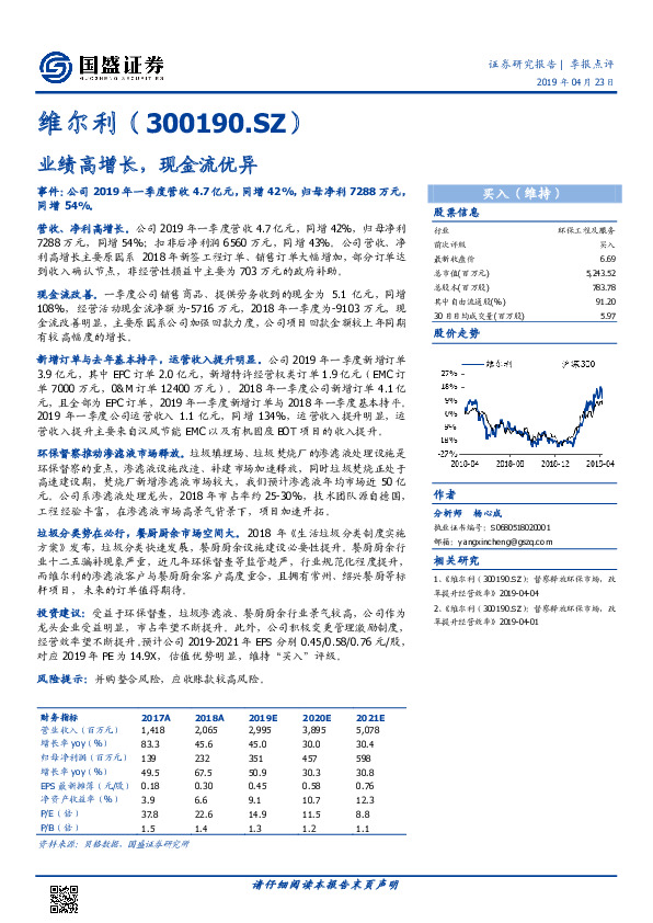 季报点评：业绩高增长，现金流优异