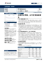 2018年报暨2019一季报点评：业绩符合预期，全年有望稳健增长